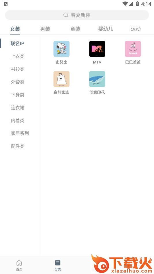 诚衣乐服app v3.0.16 最新版截图1