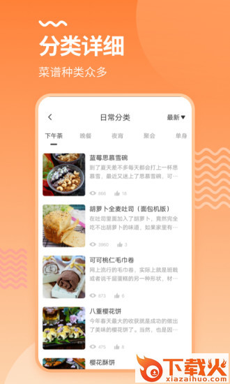美厨食谱截图2
