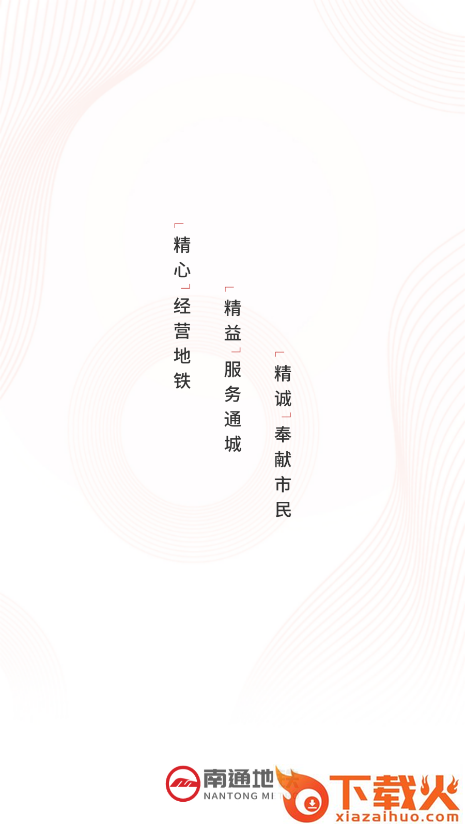 南通地铁截图1