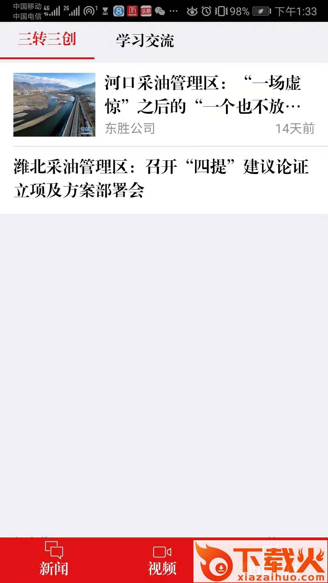 掌上东胜截图1