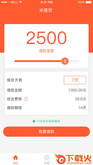 米塔贷截图1