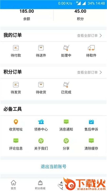 大头鞋截图2