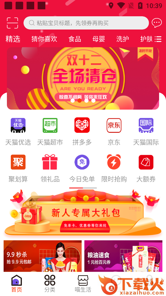 喵返返app截图1