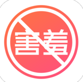 请不要害羞iPhone版 v1.0.0 苹果手机版_图片分享社区 