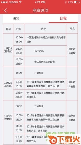 中国体舞苹果版