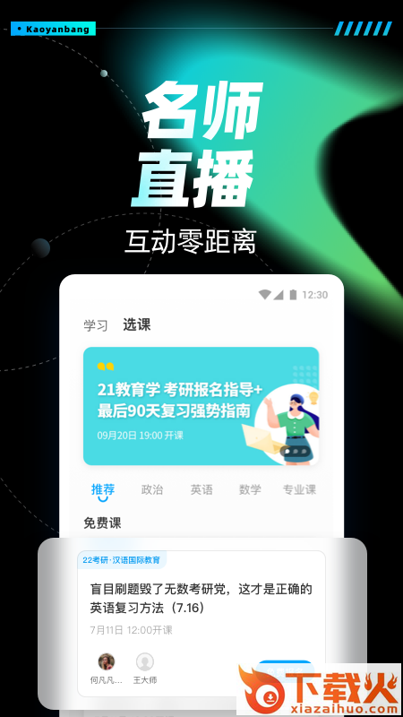考研帮截图2