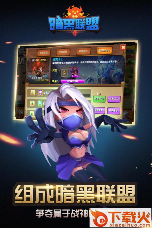 暗黑联盟九游版 v1.9.8 安卓版截图2