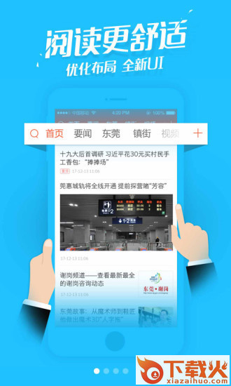 东莞阳光台app截图1