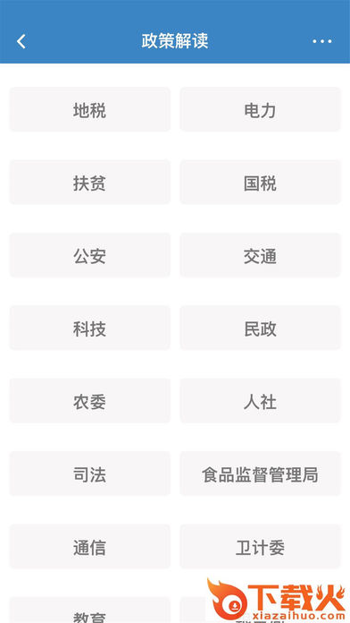 党风政风热线app下载截图2