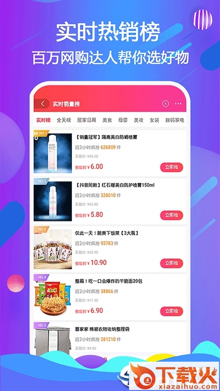 蚂蚁省钱宝app截图2