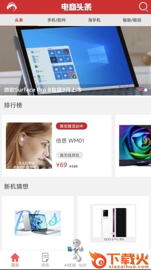 电商头条截图2