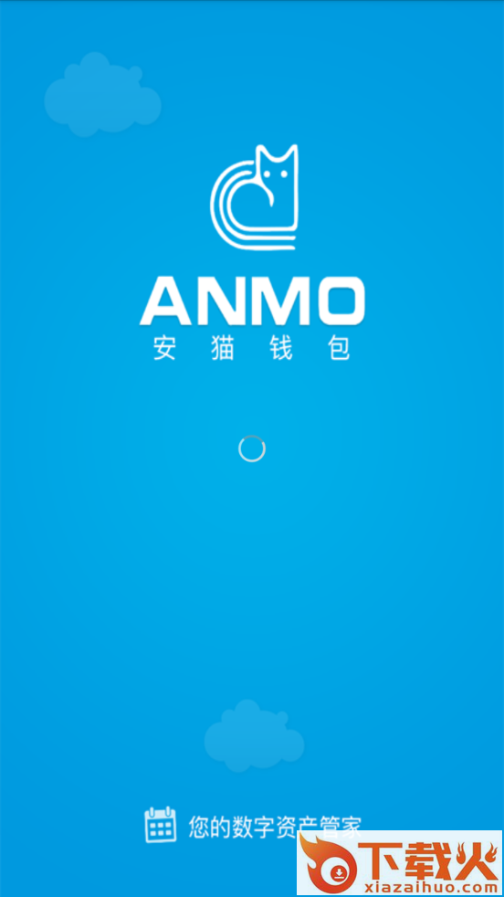 安猫钱包app截图1