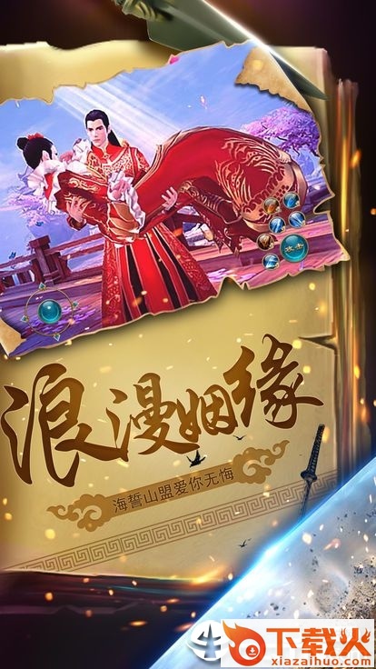 仙剑侠影截图2