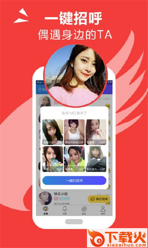 同城约见软件截图2