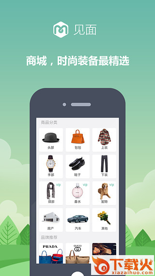 见面app下载截图2