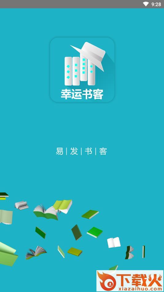 幸运书客截图1