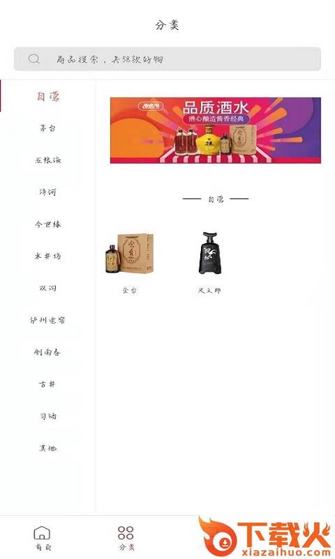 酒易淘截图2