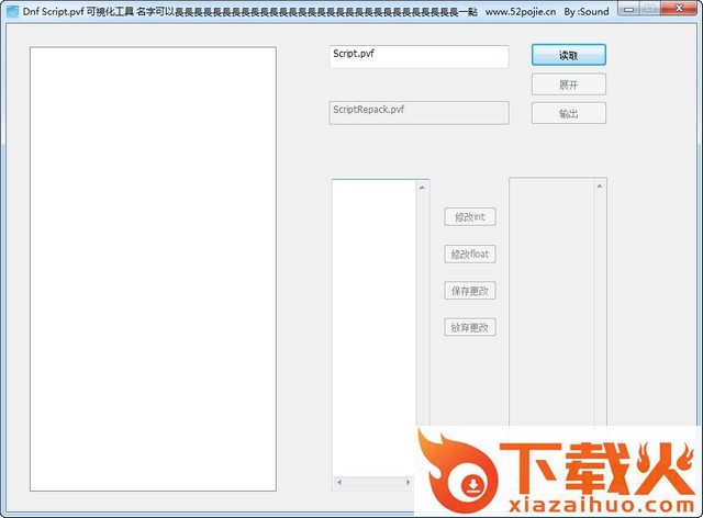 dnf script.pvf解包工具补丁 v1.5.0 最新版 截图1