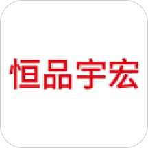 恒品宇宏 v1.0.5 安卓版 恒品宇宏 v1.0.5 安卓版