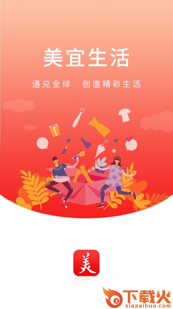美宜生活截图1