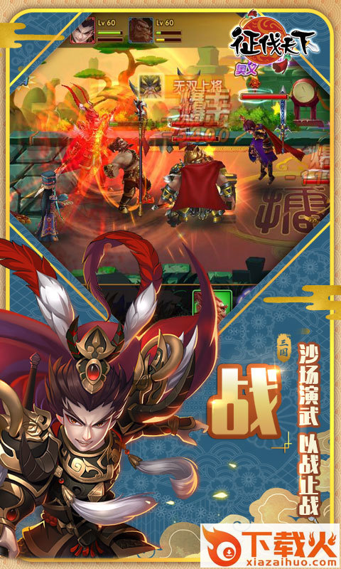 征伐天下截图1
