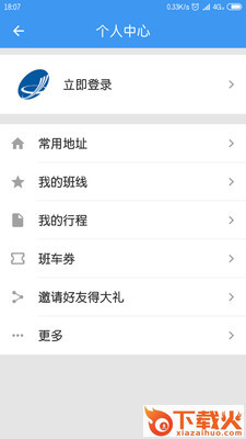 经纬出行app截图2
