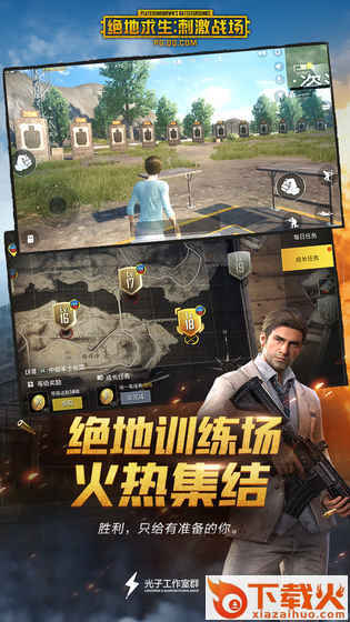 绝地求生刺激战场竞技版截图1