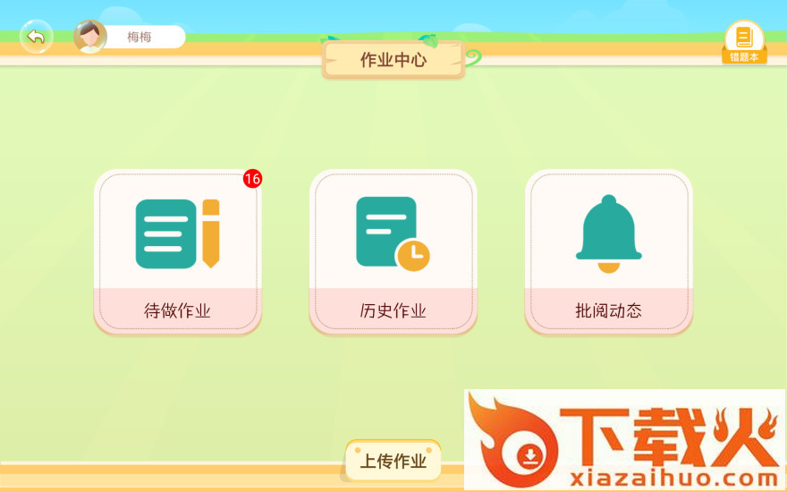 翌学下载学生端截图2