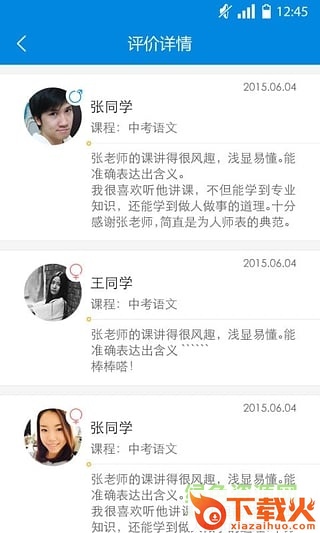 优胜教师苹果版