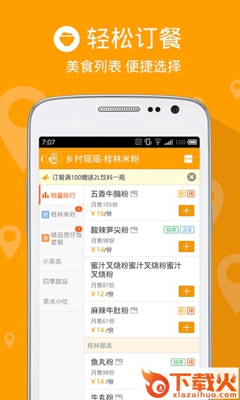 美团外卖电脑客户端 v7.23.4 pc最新版本 截图1