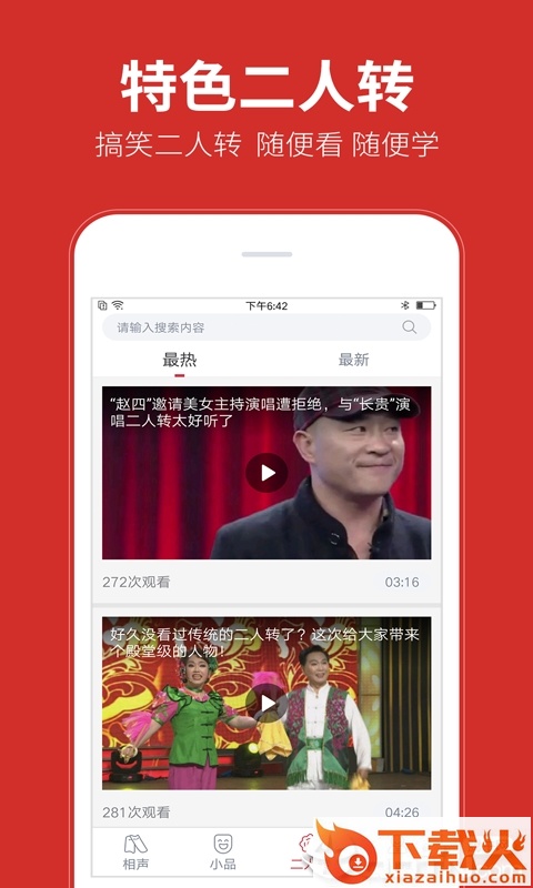 相声多多截图2