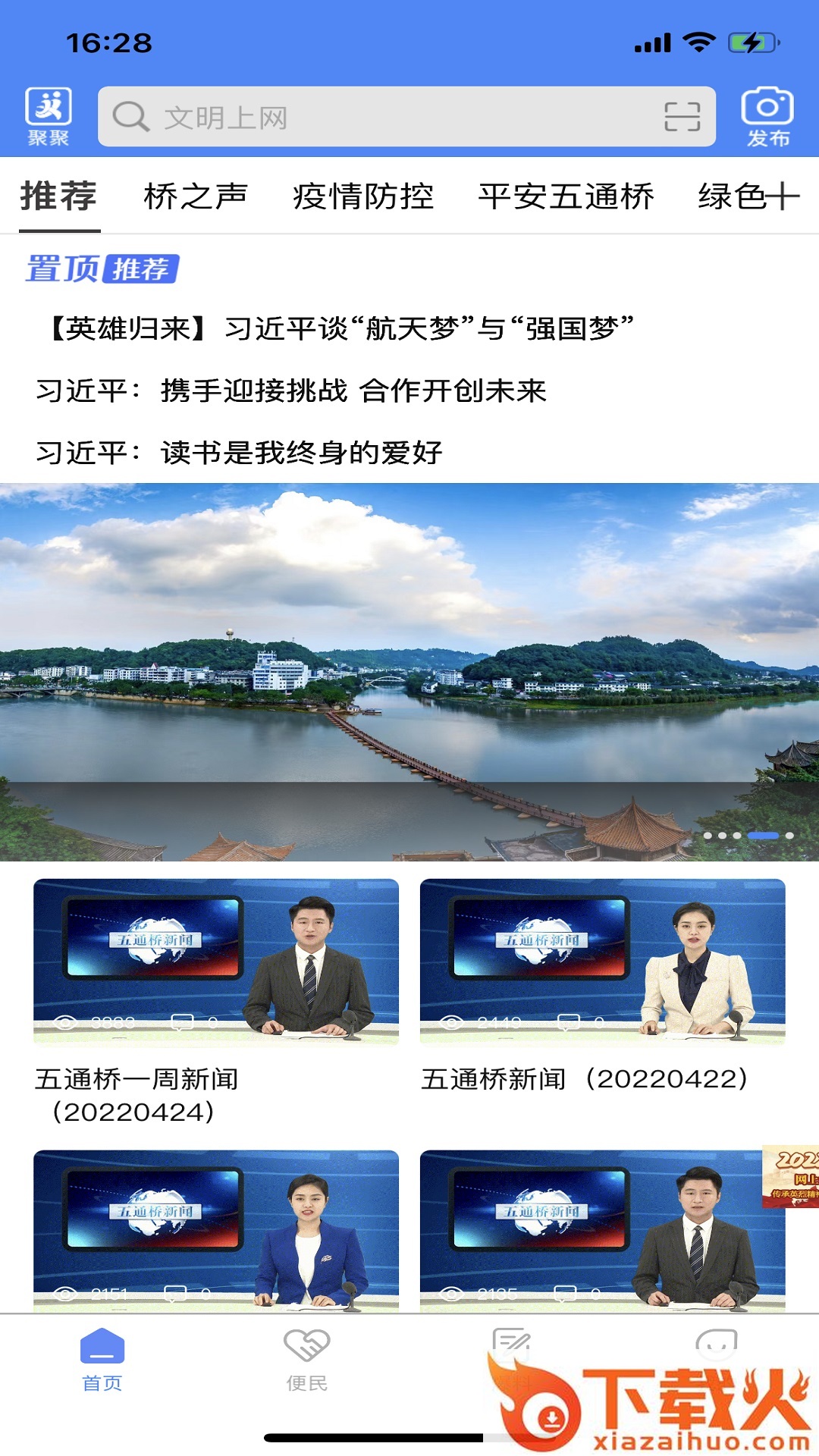 桥通五洲app截图2