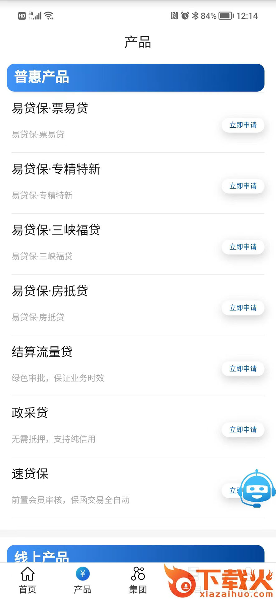 三峡担保截图1