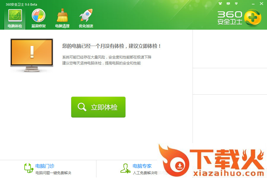 360安全卫士精简版免费下载