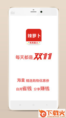 辣萝卜截图1