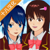 樱花校园模拟器罗汉版 v1.034.23 最新版 樱花校园模拟器罗汉版 v1.034.23 最新版