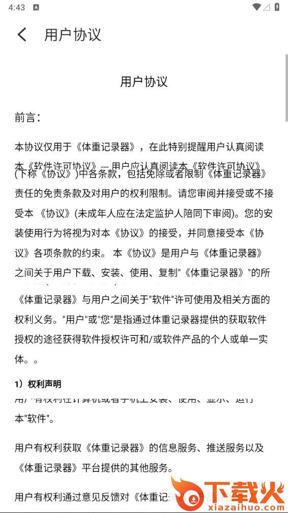 每日体重记录器app截图2