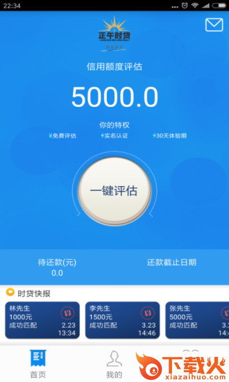 正午时贷截图2