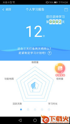海船船员考试宝典app截图2