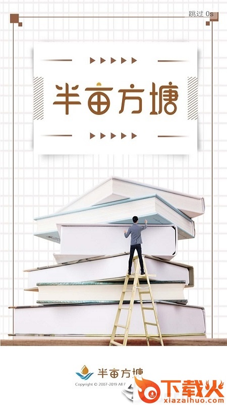 半亩方塘截图1