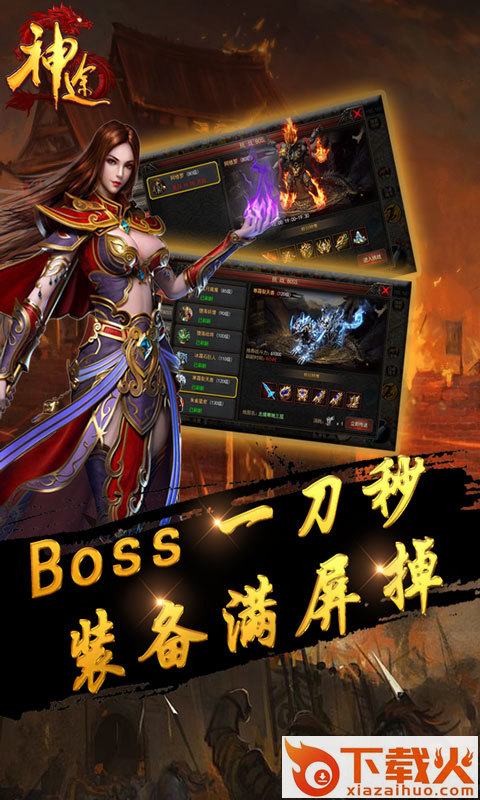 神途杀戮截图2