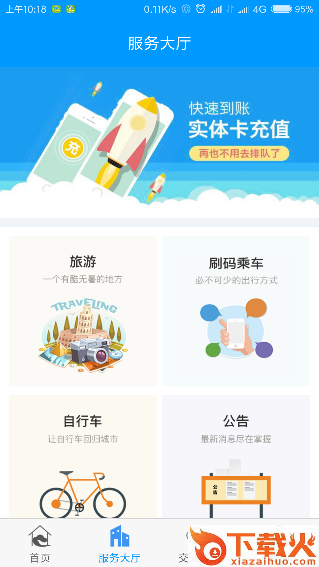 城客e家app官方下载截图2
