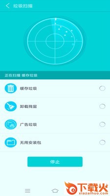 宇浩清理助手app截图2