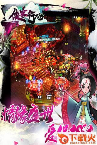 侠客行不行 v1.1.5 安卓版截图2