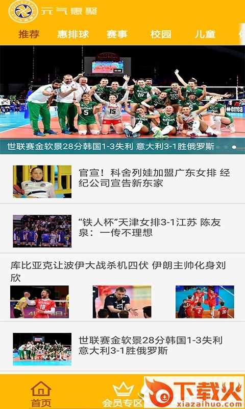 元气惠聚截图2