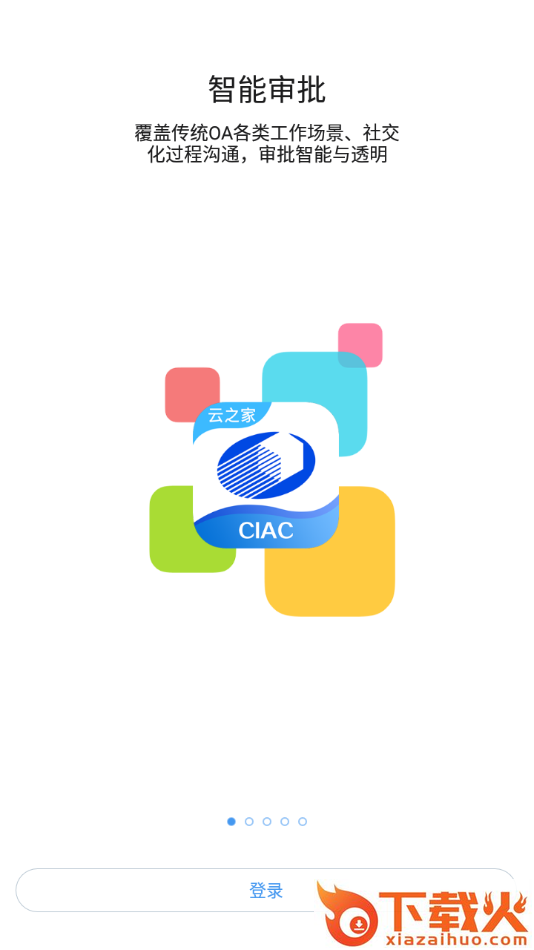 应化e家app截图1