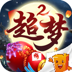 超梦西游2跨服大战手游官方版下载-超梦西游2跨服大战v1.3.2 安卓版