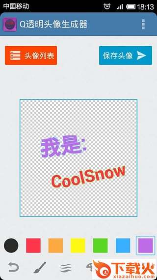 微信透明头像生成器截图2
