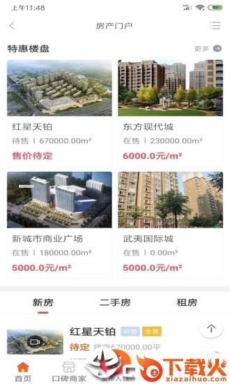 沭阳关注app截图2