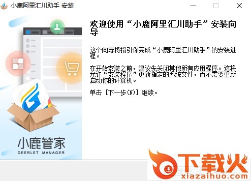 小鹿阿里汇川助手官方版 v1.2.830.1857 最新版 截图1
